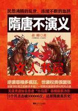 隋唐不演义封面