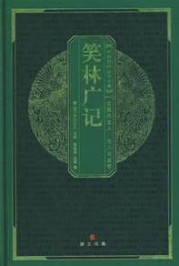 笑林广记封面
