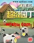 超级园丁封面