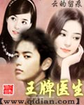 王牌医生封面