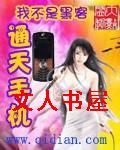 通天手机封面