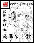 漫画家之梦封面