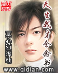 天生我才会念书封面