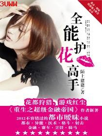 全能护花高手封面