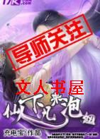 仙人下凡来泡妞封面