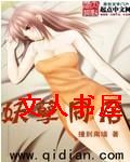 妖孽同居封面