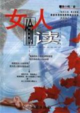 女人偷读封面