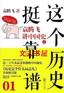 这个历史挺靠谱 这个历史挺靠谱