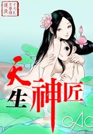 天生神匠封面