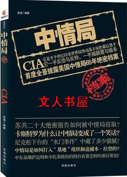 中情局档案封面