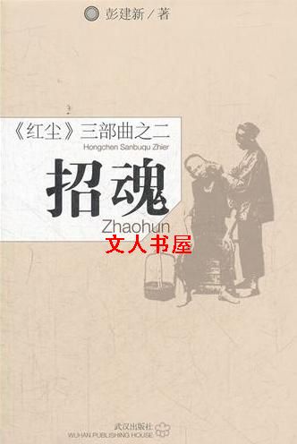红尘三部曲封面