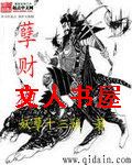 孽财神封面