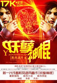 妖孽神棍封面