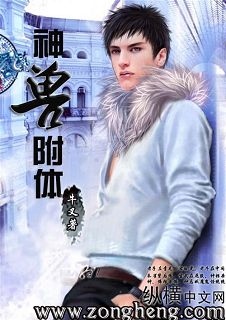 神兽附体封面