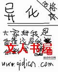 异化封面