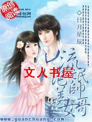 流氓帅哥泡美女封面