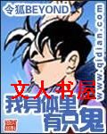 我身体里有只鬼封面