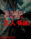 恶灵异恶封面