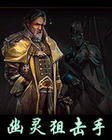 幽灵狙击手封面