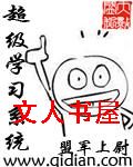 超级学习系统封面