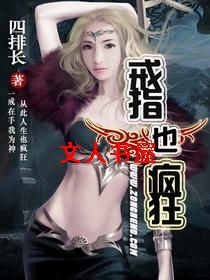 戒指也疯狂封面