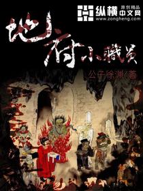 地府小职员封面