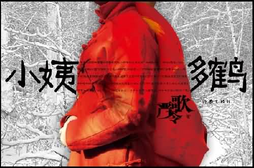 小姨多鹤封面