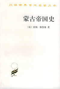 蒙古帝国史 蒙古帝国史