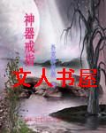 神器戒指封面