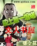史上第一混搭封面