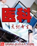 医科封面