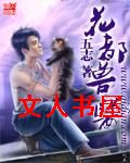 花都兽医封面