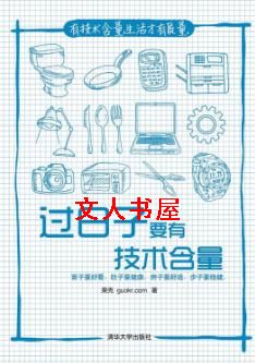 过日子要有技术含量封面