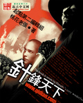 针锋天下封面