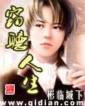 窃T人生封面
