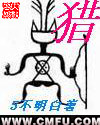 弓猎封面