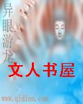 异眼游龙封面