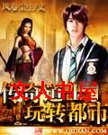 传奇道士玩转都市封面