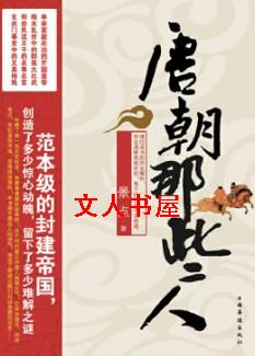 唐朝那些人封面