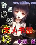 邪恶魔法高校封面