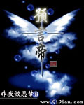 预言帝封面