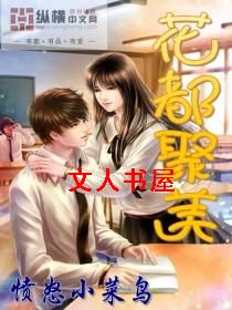 花都聚美封面
