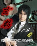 玄魅封面