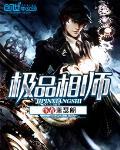 极品相师封面