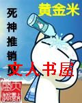 死神推销员封面