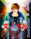 华夏魂组封面