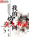 我的空间封面