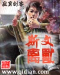 斯文禽兽封面