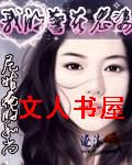 我的警花老婆封面
