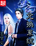 梦幻兑换系统封面